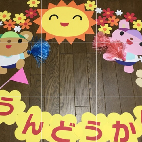 大きい壁面飾り☆運動会 看板 入場門☆幼稚園保育園施設 壁掛けラック 