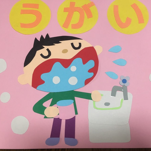 ☆壁面飾り 掲示板飾り☆うがい てあらい 幼稚園保育園施設病院学校