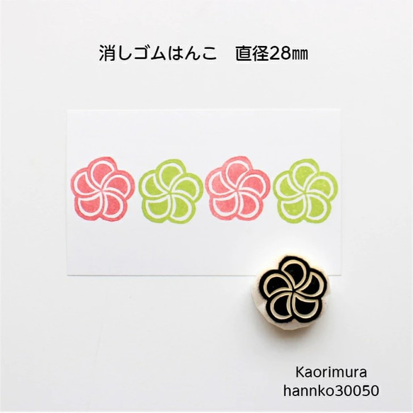 消しゴムはんこ 梅 30050 和柄 年賀状 お正月 3cm はんこ