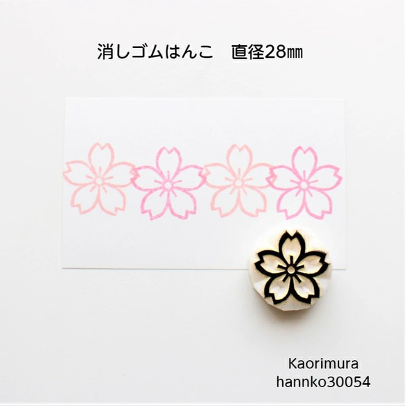 消しゴムはんこ　桜　30054　和柄　年賀状　お正月 3cm 1枚目の画像