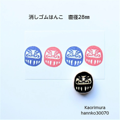 消しゴムはんこ ダルマ 30070 和柄 年賀状 お正月 3cm はんこ