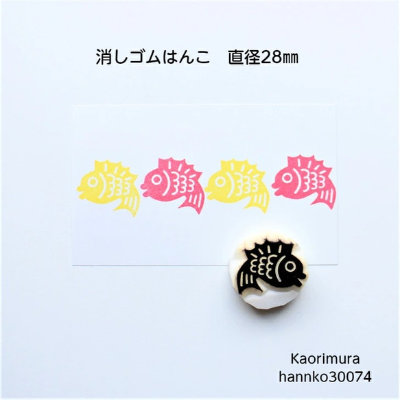 消しゴムはんこ 鯛 30074 和柄 年賀状 お正月 縁起物 3cm はんこ