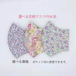 new【選べる花柄マスク‼︎】夏向けマスク　PINK系　選べる２枚セット 1枚目の画像