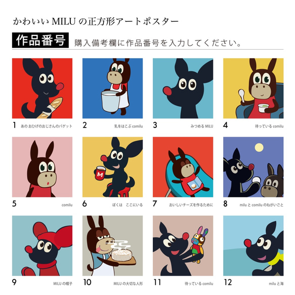 かわいいMILUの正方形アートポスター【6枚セット】 2枚目の画像