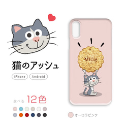 猫とクッキーのスマホケース「猫のアッシュとMILUクッキー（オーロラピンク） 」 1枚目の画像