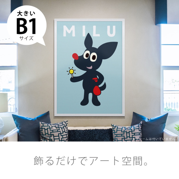 【全国送料無料】B1サイズの大きいMILUのアートポスター「しあわせの あめ」 3枚目の画像