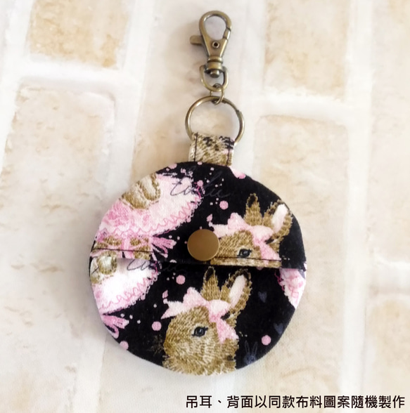 優雅芭蕾兔  Gogoro 鑰匙袋 鑰匙套 鑰匙圈 平安袋 平安符袋 第2張的照片