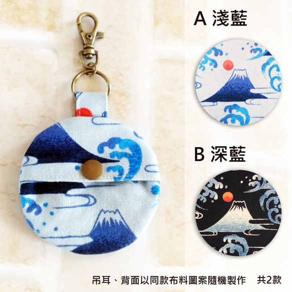 富士山  Gogoro 鑰匙袋 鑰匙套 鑰匙圈 平安袋  平安符袋 第2張的照片