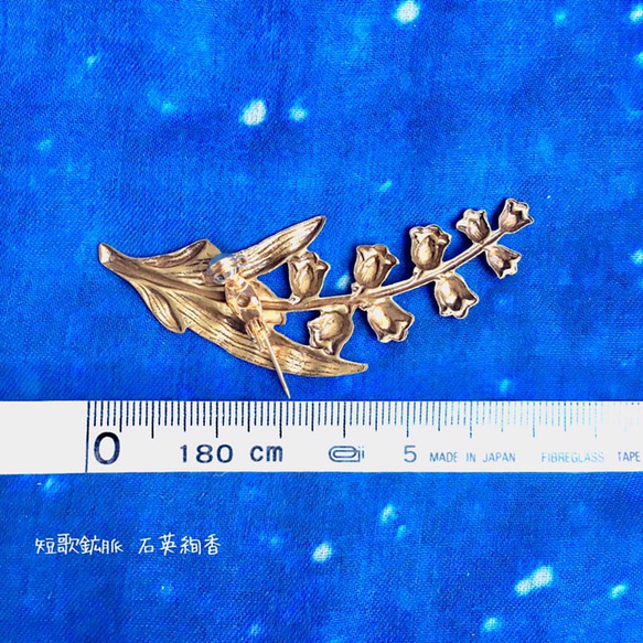 鈴蘭・真鍮♢ヴィンテージブローチ♢短歌鉱脈 3枚目の画像
