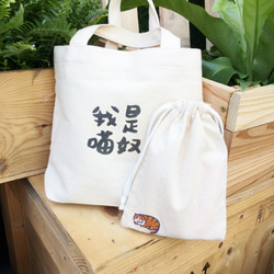 肥貓の日常 帆布束口袋 手工印製 Drawstring bag 第6張的照片