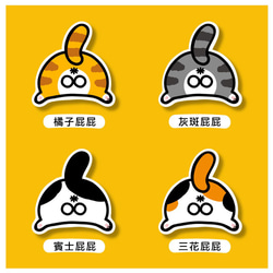 貓屁屁の圖鑑 防水貼紙包 (十二入) - 貓奴請享用 Waterproof stickers 第2張的照片