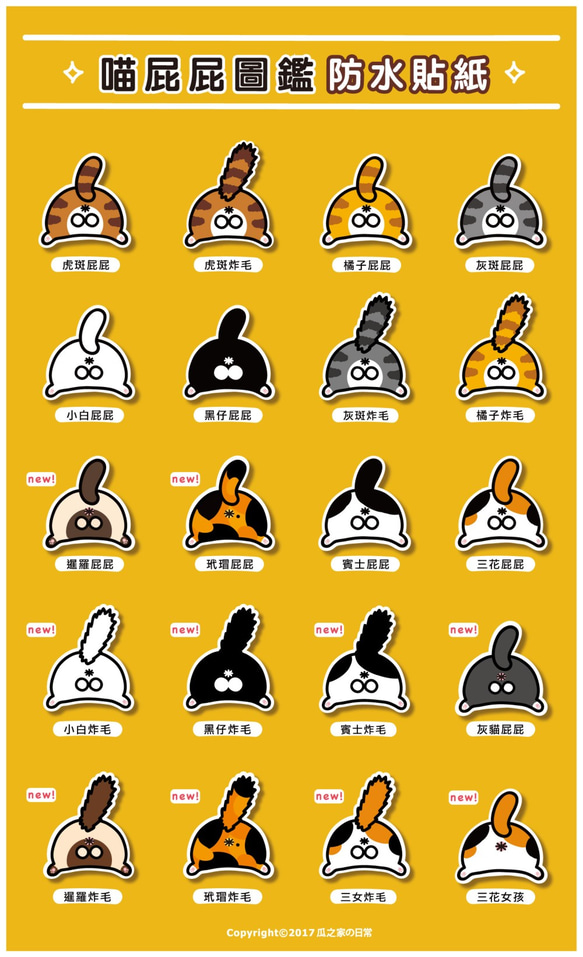 貓屁屁の圖鑑 防水貼紙包 - 貓奴請享用 Waterproof stickers 第1張的照片