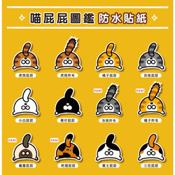 貓屁屁の圖鑑 防水貼紙包 - 貓奴請享用 Waterproof stickers 第2張的照片