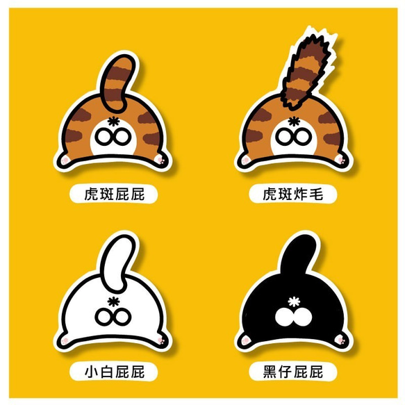 貓屁屁の圖鑑 防水貼紙包 - 貓奴請享用 Waterproof stickers 第4張的照片