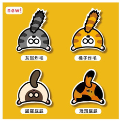 貓屁屁の圖鑑 防水貼紙包 - 貓奴請享用 Waterproof stickers 第5張的照片