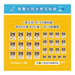 客製化 防水姓名貼紙 一款120張 ( 寵物貓狗 / 人像 ) stickers 第1張的照片