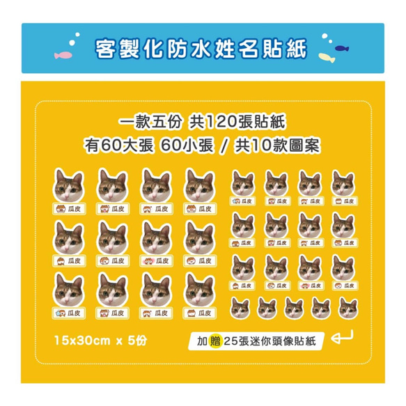 客製化 防水姓名貼紙 一款120張 ( 寵物貓狗 / 人像 ) stickers 第1張的照片