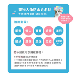 客製化 防水姓名貼紙 一款120張 ( 寵物貓狗 / 人像 ) stickers 第2張的照片