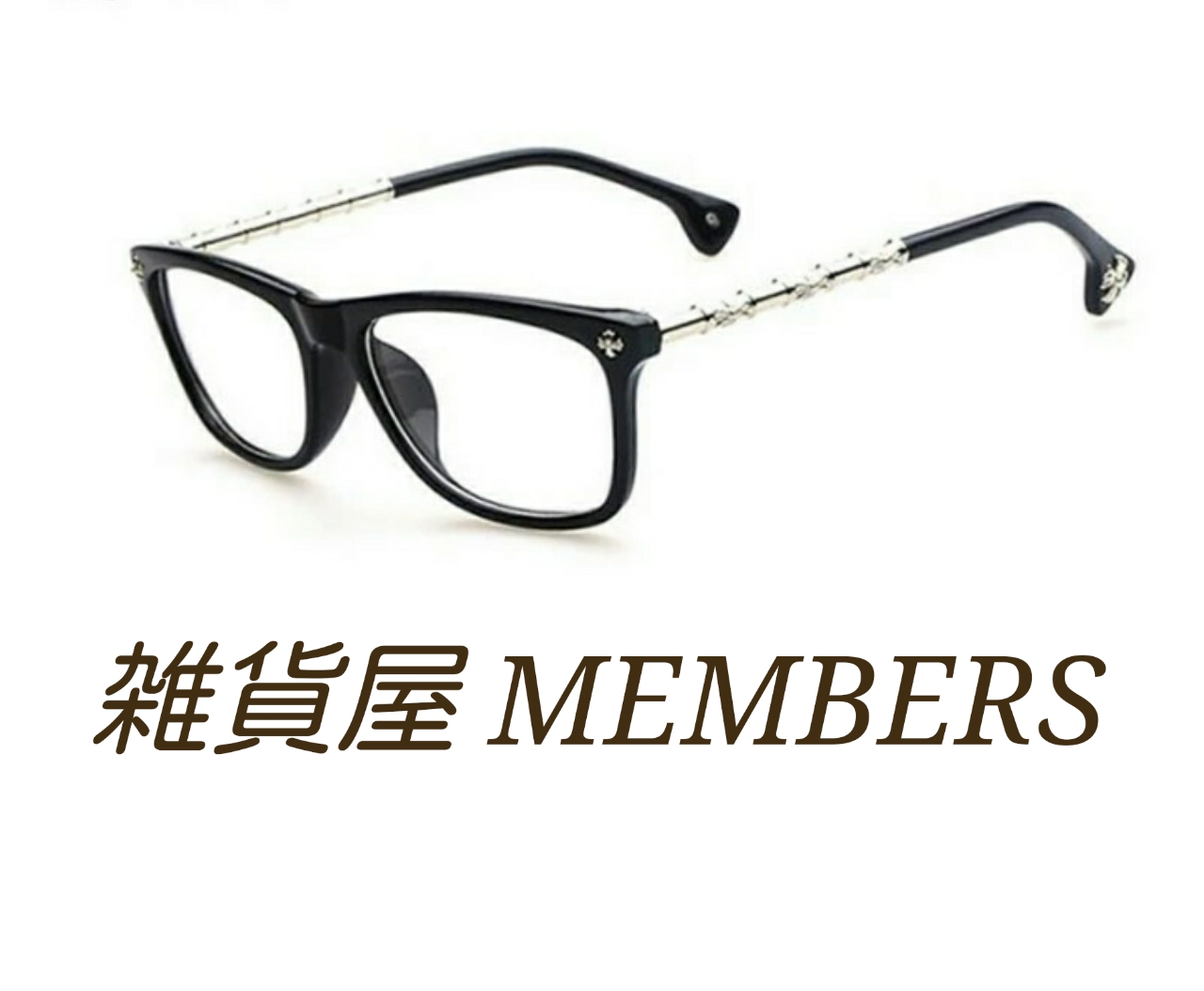 ブラックメタルフレーム スタイリッシュメガネ 【早い者勝ち】クロムハーツ