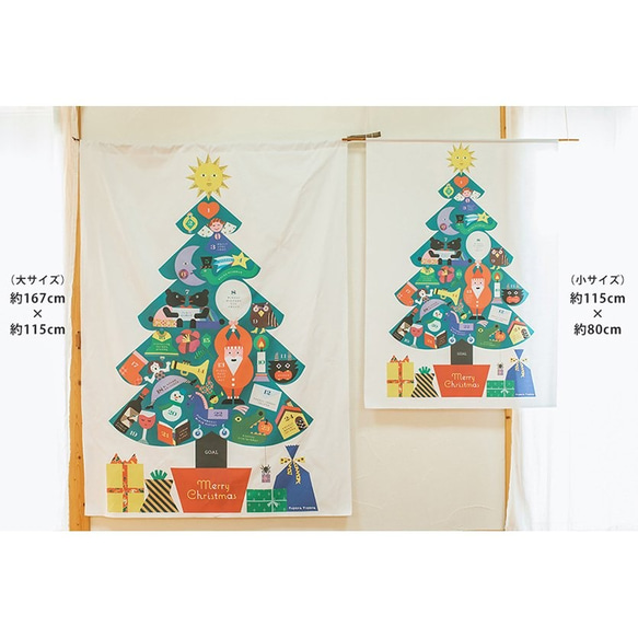 【別ページにて販売】クリスマスツリータペストリー【すごろくリスマス】（小）：tupera tupera ツペラ ツペラ 9枚目の画像