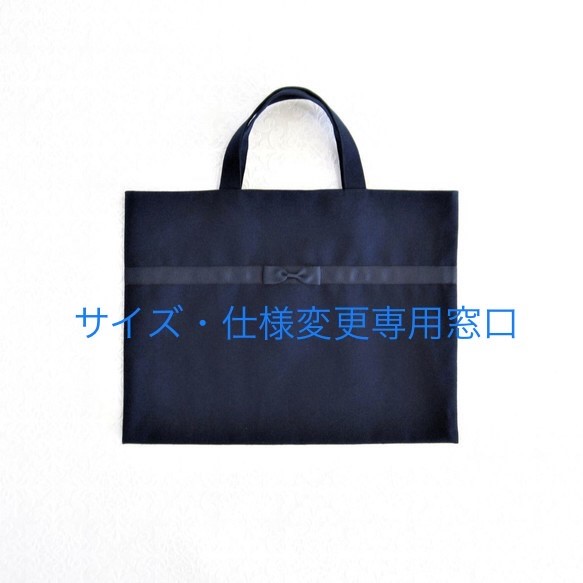 お受験がんばる！サブバッグ／リボン（サイズ・仕様変更専用）