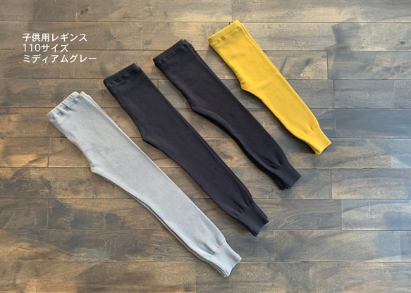 feather cotton®︎子供用110サイズレギンス / ミディアムグレー 1枚目の画像