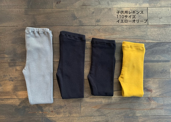 feather cotton®︎子供用110サイズレギンス / イエローオリーブ 1枚目の画像