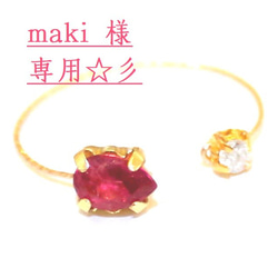 maki 様　専用☆彡　k18 gold フォークリング用　k18石座 1枚目の画像