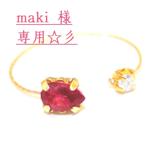 maki 様　専用☆彡　k18 gold フォークリング用　k18石座 1枚目の画像