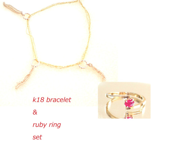 ☆2set☆ ３ × k18 bracelet & ruby ring　 1枚目の画像