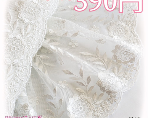 1,200円以上で送料無料】H-5 チュールレース ポップ 西洋 花柄