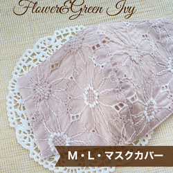 今年のラッキーカラー！ラベンダー♥レース＆オーガニックコットンの立体マスク【M・L】⑲マーガレット（ラベンダー） 1枚目の画像