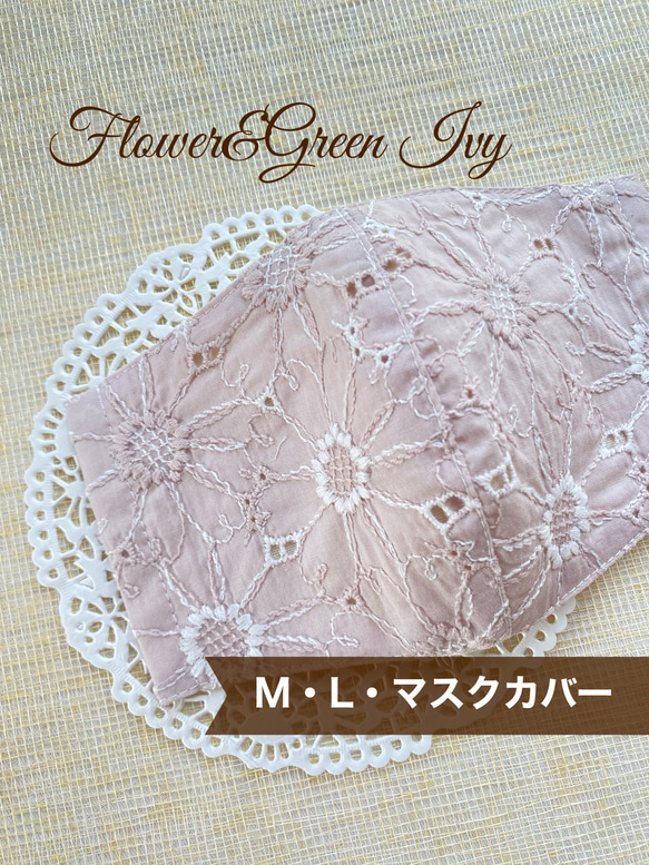 今年のラッキーカラー！ラベンダー♥レース＆オーガニックコットンの立体マスク【M・L】⑲マーガレット（ラベンダー） 1枚目の画像