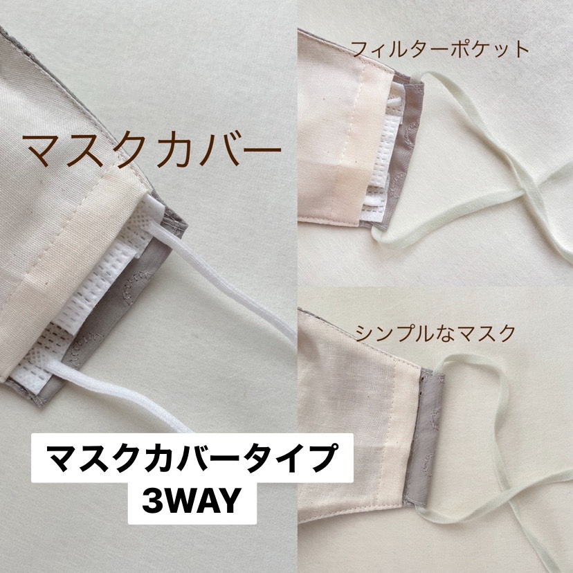 夏仕様♡コットンレース♡マスクカバー♡インナーマスク♡3way 