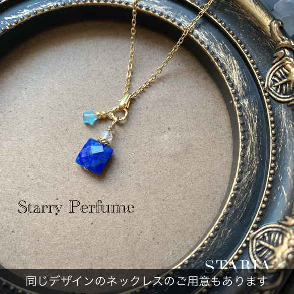 【ラピスラズリ】Starry Perfume【イヤリング・ピアス】 3枚目の画像