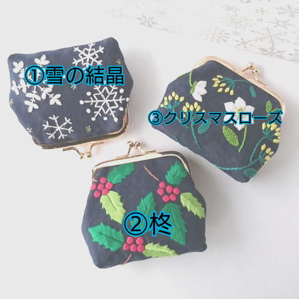 冬の刺繍 がま口ポーチ 雪の結晶 柊 クリスマスローズ 3枚目の画像