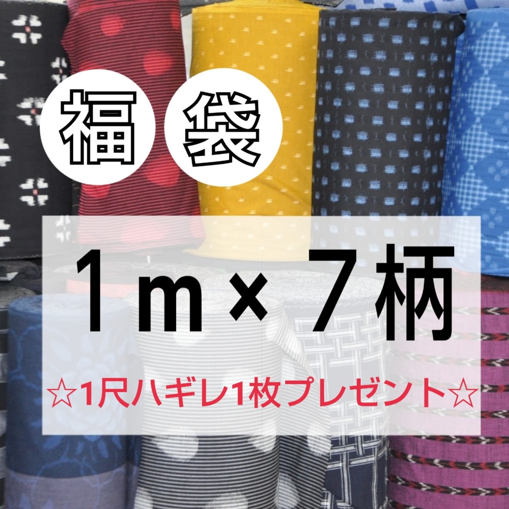 久留米絣「ドクロ 小8立」濃グリーン系/白（＊1mからの切り売り