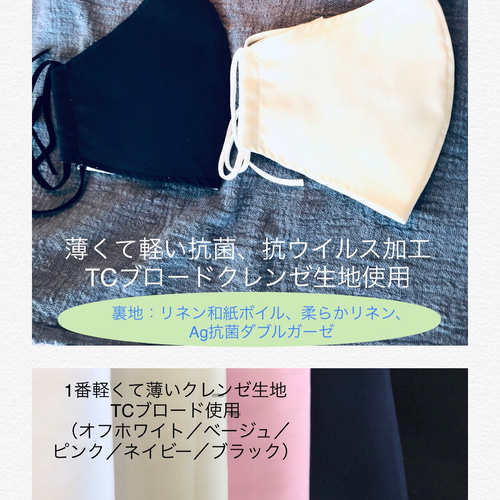 クレンゼ生地ブロードインナーマスク② かたづけ