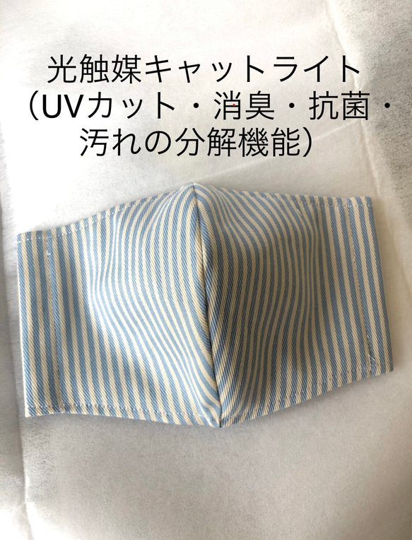 光触媒キャットライト ストライプ柄　サックス，ピンク×選べる裏地15種類+カラーゴム7色 1枚目の画像