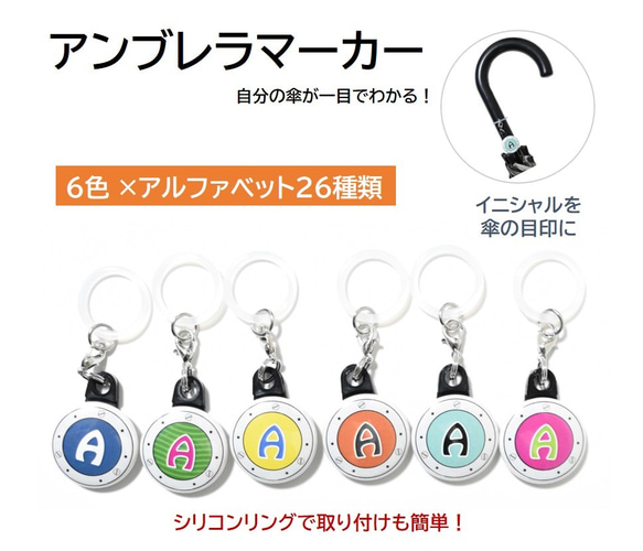 アンブレラマーカー 傘の目印 携帯ストラップに 1枚目の画像