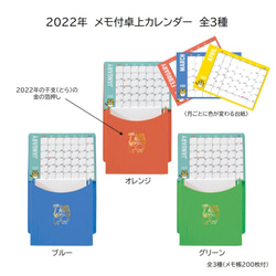 卓上カレンダー2022 メモ付き 3色 1枚目の画像