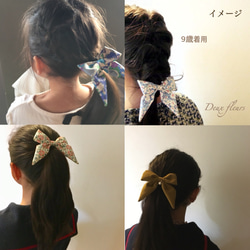 ちょうちょ ポニーテールリボン ヘアゴム◇ リバティ ミシェル 7枚目の画像