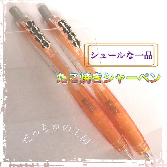 たこ焼き シャーペン KOKUYO  フェイクフード　ミニチュアフード 1枚目の画像