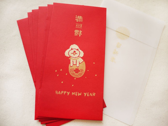 2018 滿福寶貝‧貴賓 狗年紅包 / 手工絹印紅包袋 雙色金套色 / 犬の年 第2張的照片