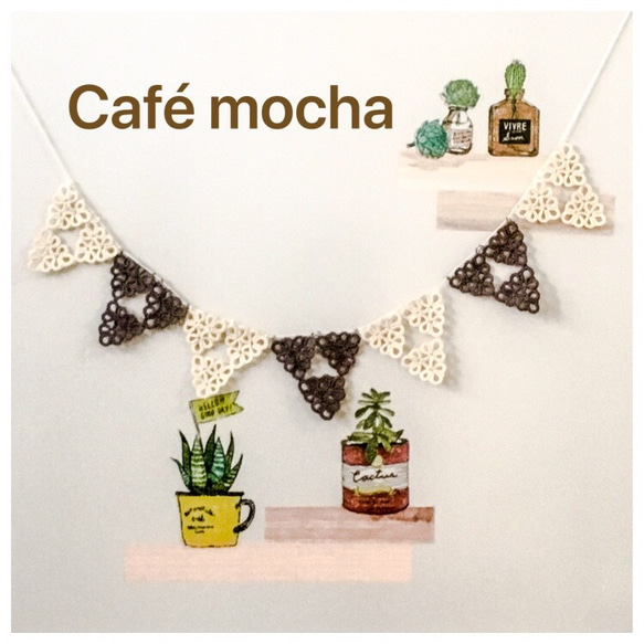 ＊受注生産＊ガーランド【Café mocha】(Size:L) 1枚目の画像