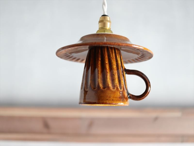 【オーダー専用】カップとソーサーの照明 ／ LED照明器具 ／ 飴（茶色）／ ライティングレール接続タイプ