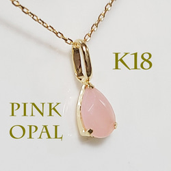 K18(刻印入)ピンクオパールネックレス愛と神秘の宝石 1枚目の画像