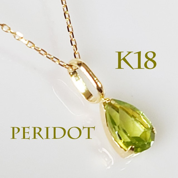 K18（刻印入）ペリドットネックレス太陽の石 1枚目の画像