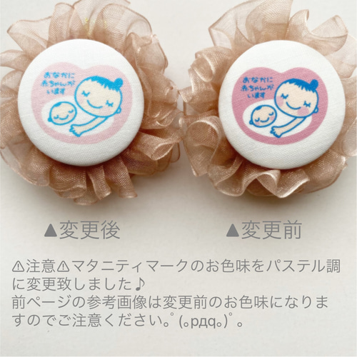 ふんわりフリルのマタニティロゼット♡マタニティマークのキーホルダー 