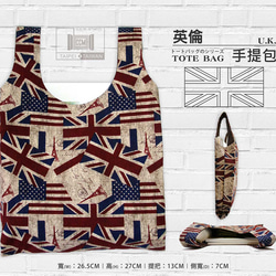 英倫風格手提包-設計師手工包、手作包 TOTE BAG 第2張的照片